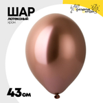 Шар латексный Glossy Хром 43 см (Розовый)