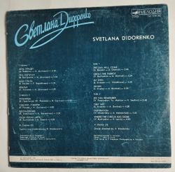Винтажная виниловая пластинка LP Светлана Дидоренко День Придет (СССР 1985)