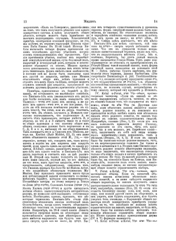 Еврейская Энциклопедия. том 11. Миддот - Община в России | Л. Каценельсон