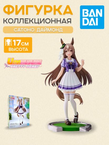Фигурка Аниме Девушки пони Umamusume Satono Diamond 17см BP19328P