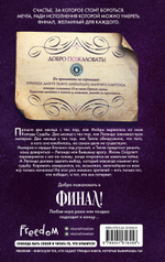Финал (#3). Стефани Гарбер