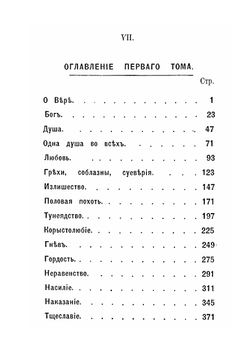 Путь жизни. Том 1 | Толстой Лев Николаевич