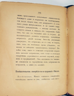"Что такое спиритизм? Беседы о спиритизме и медиумических явлениях". С.Т.Румилов. 1882г. - антикварное издание