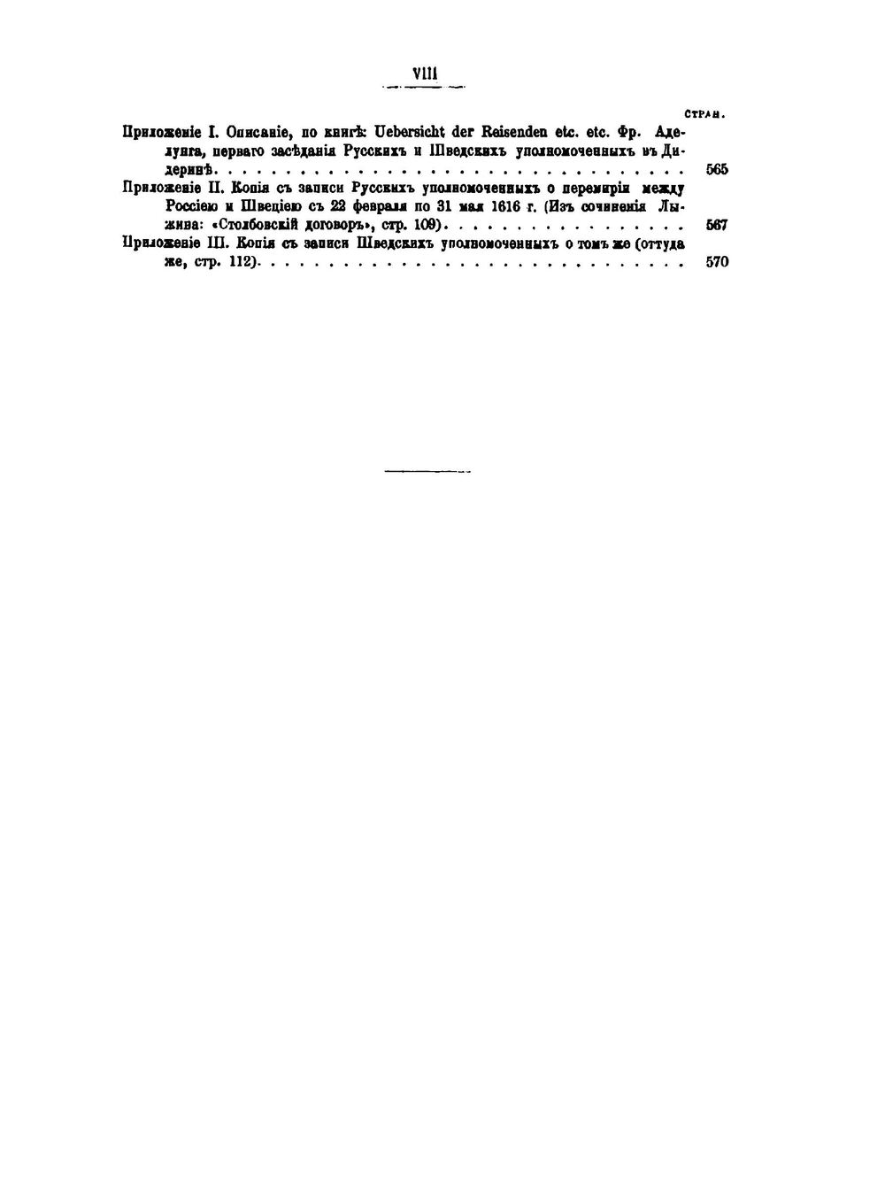 Сборник Императорского Русского Исторического Общества. Том 24 | Нет автора