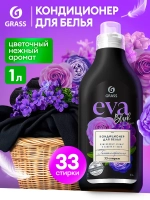 Кондиционер для белья GraSS EVA Black reflection 1л
