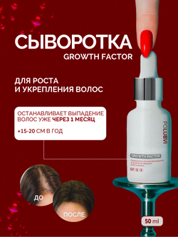 Набор 4Х | GROWTH FACTOR