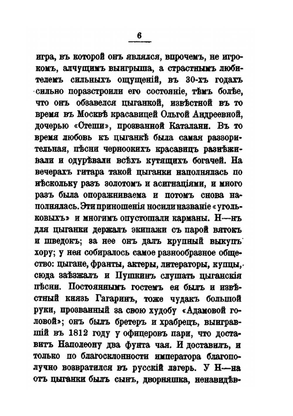 Замечательные чудаки и оригиналы | М. И. Пыляев