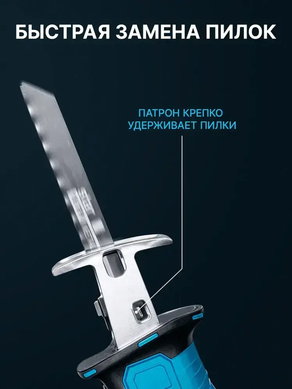 Сабельная пила аккумуляторная, 24 В