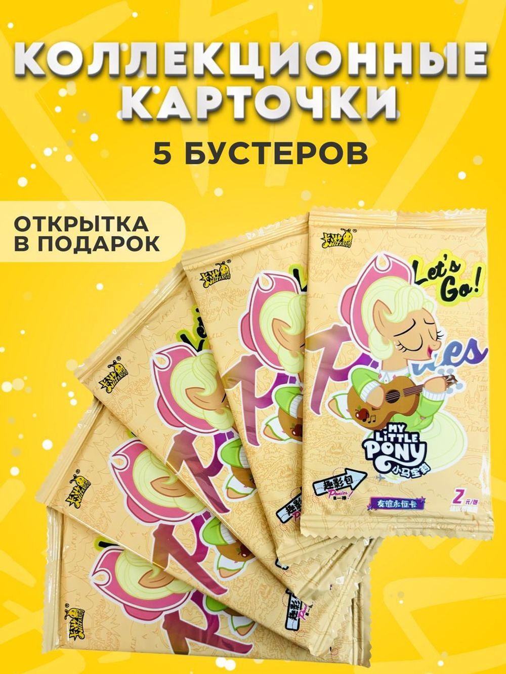 Коллекционные карточки My Little Pony, 5 упаковок