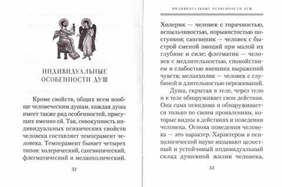 Душа человека