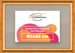 Рамка 60x65 для постера и фотографий