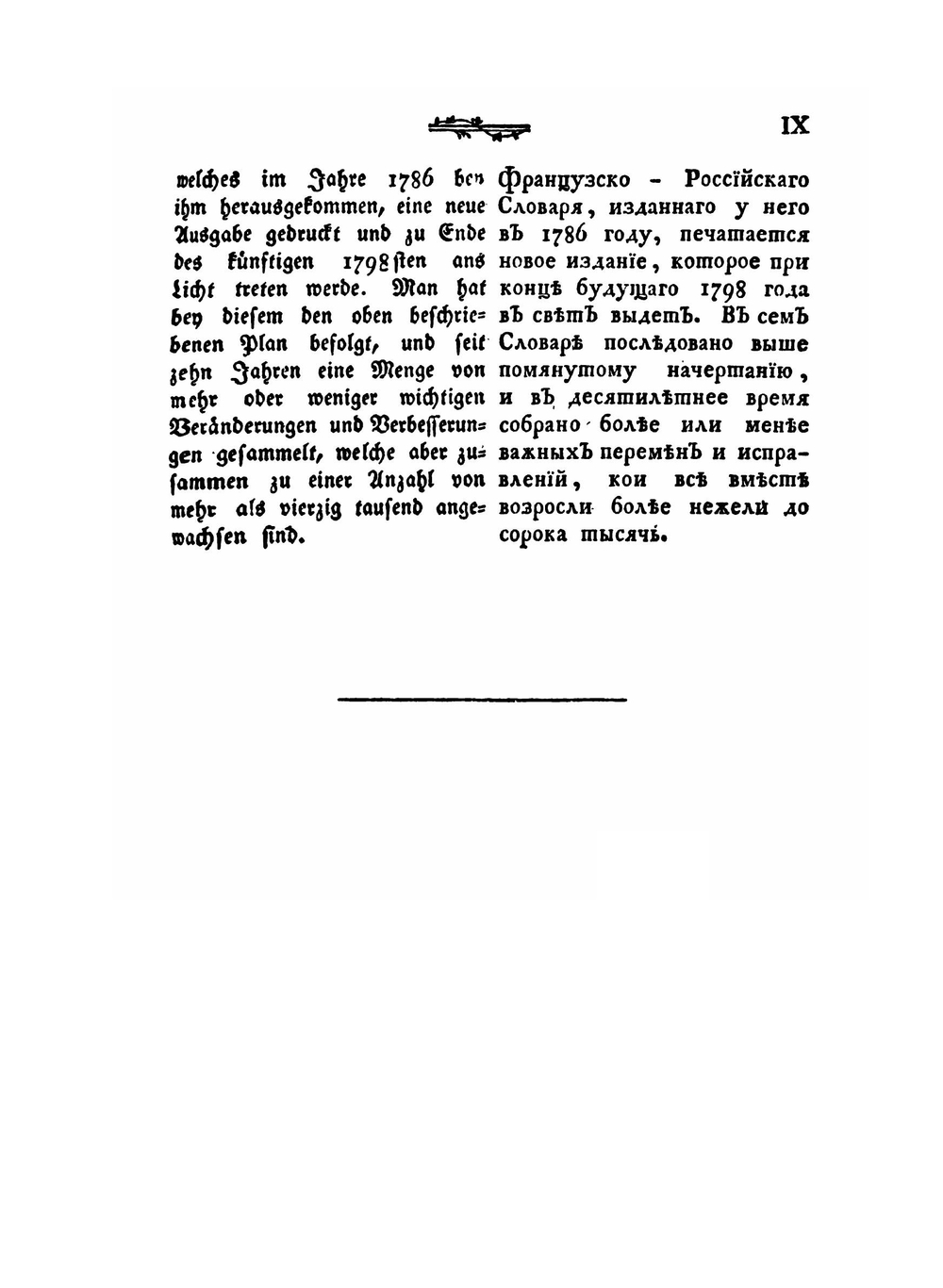 Полный Немецко-Российский лексикон. Том 1. Книга 1 | И. К. Аделунг