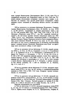 Разрядные записи за Смутное время. (7113-7121гг.) | С. А. Белокуров