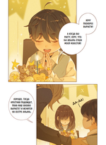 Манга Немилая. Том 1