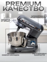 Кухонный комбайн 1500 Вт с планетарным движением