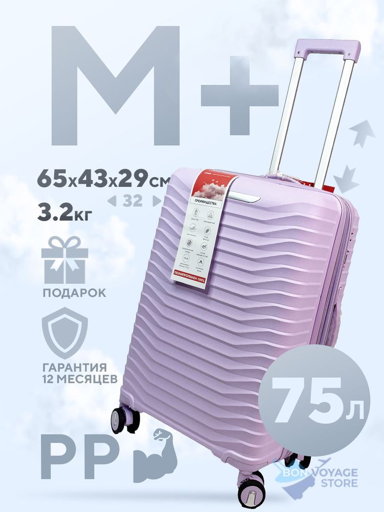 Средний чемодан MYBAG PP, Лиловый, M+