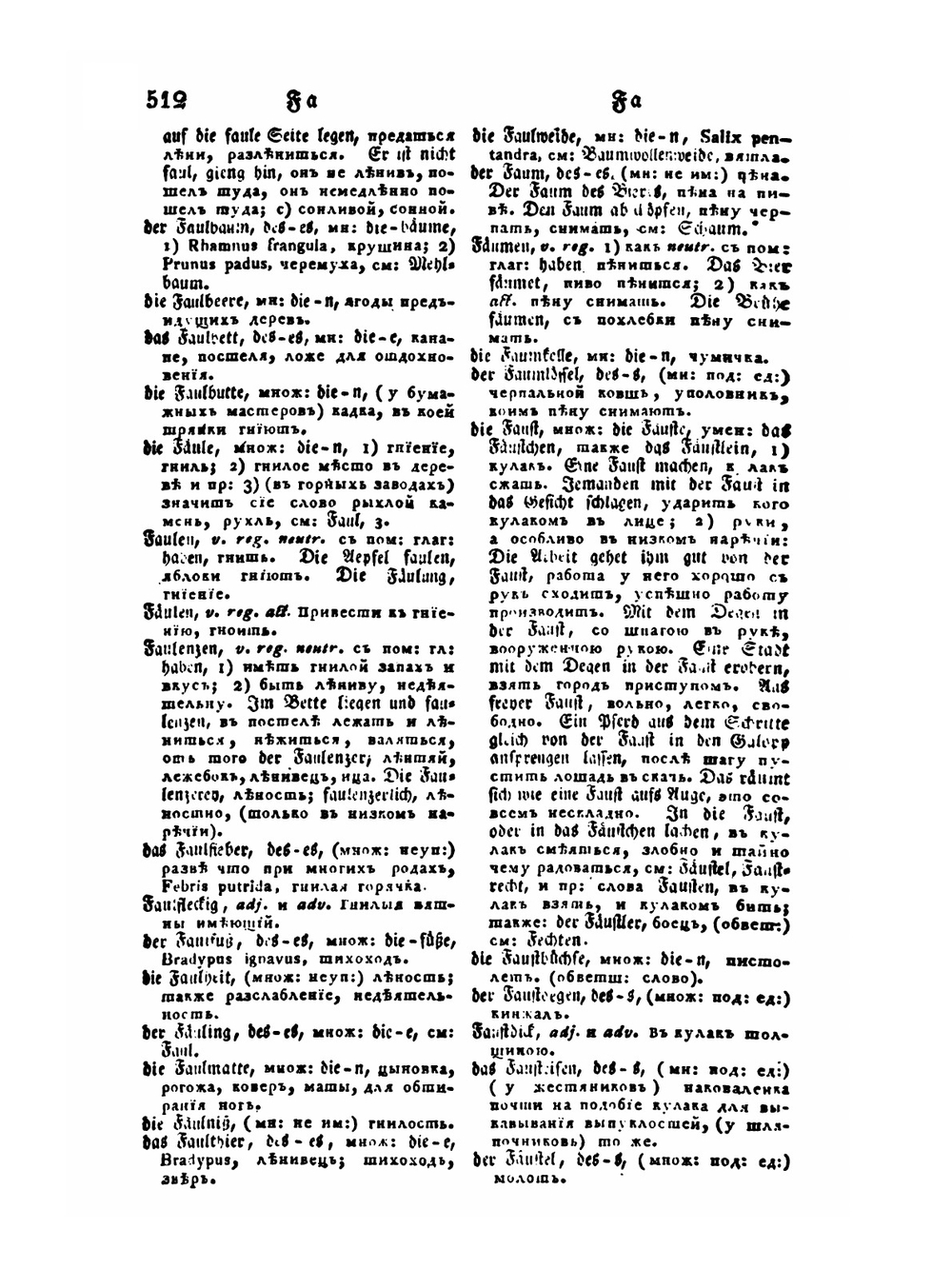 Полный Немецко-Российский лексикон. Том 1. Книга 2 | И. К. Аделунг