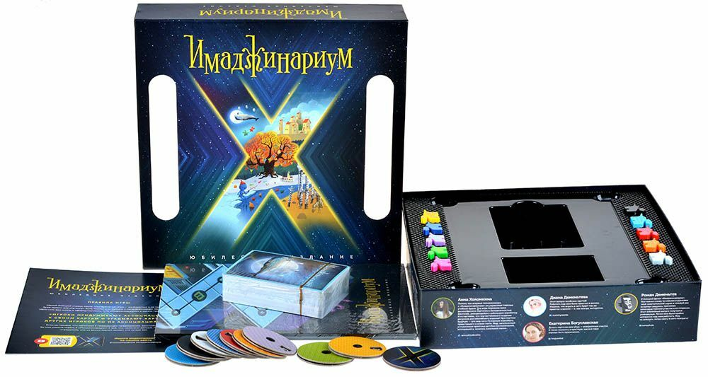 Имаджинариум Х