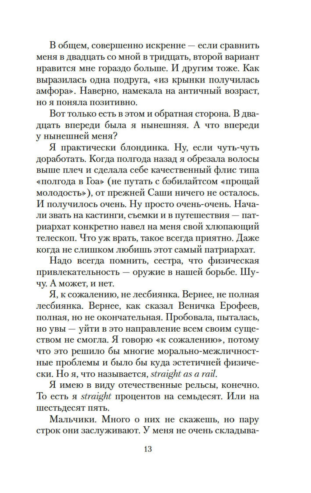 Непобедимое Солнце