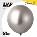 Шар латексный Glossy Хром 61 см (Золотой)