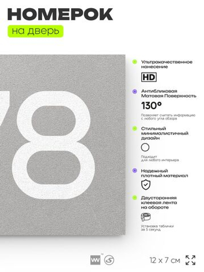 Номер на дверь 978, табличка на дверь для офиса, квартиры, кабинета, аудитории, склада, серая 120х70 мм, Айдентика Технолоджи