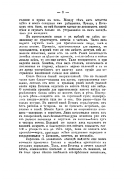 Быт вотяков Сарапульского уезда | В. Кошурников