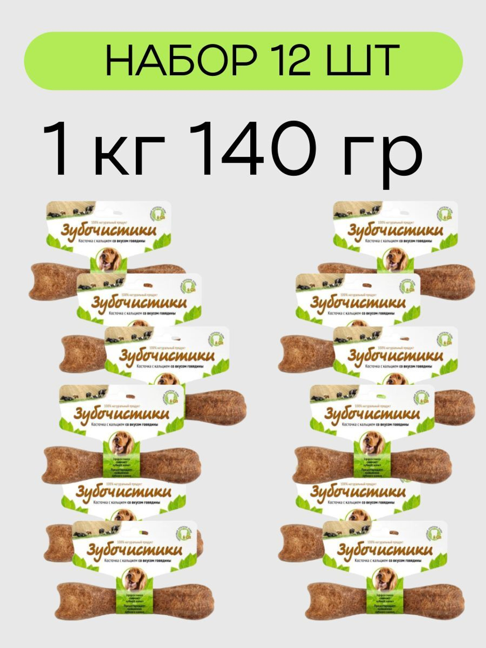 Косточка со вкусом говядины для собак средних пород Зубочистики 0,095кг набор из 12 шт