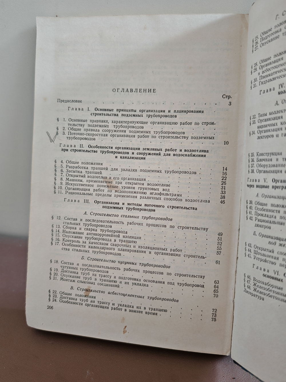Организация и производство работ по строительству сетей и сооружений водоснабжения и канализации