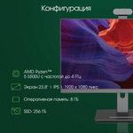 Моноблок 23.8'' Digma Pro Vision