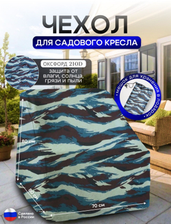 Чехол для кресла 80*80*70 см (В*Ш*Д) хаки