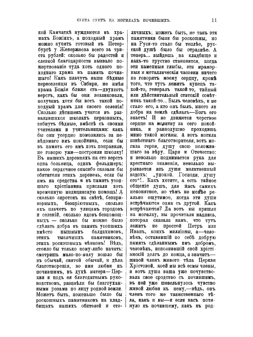 Мои дневники. Выпуск 1. 1910 | Архиепископ Никон