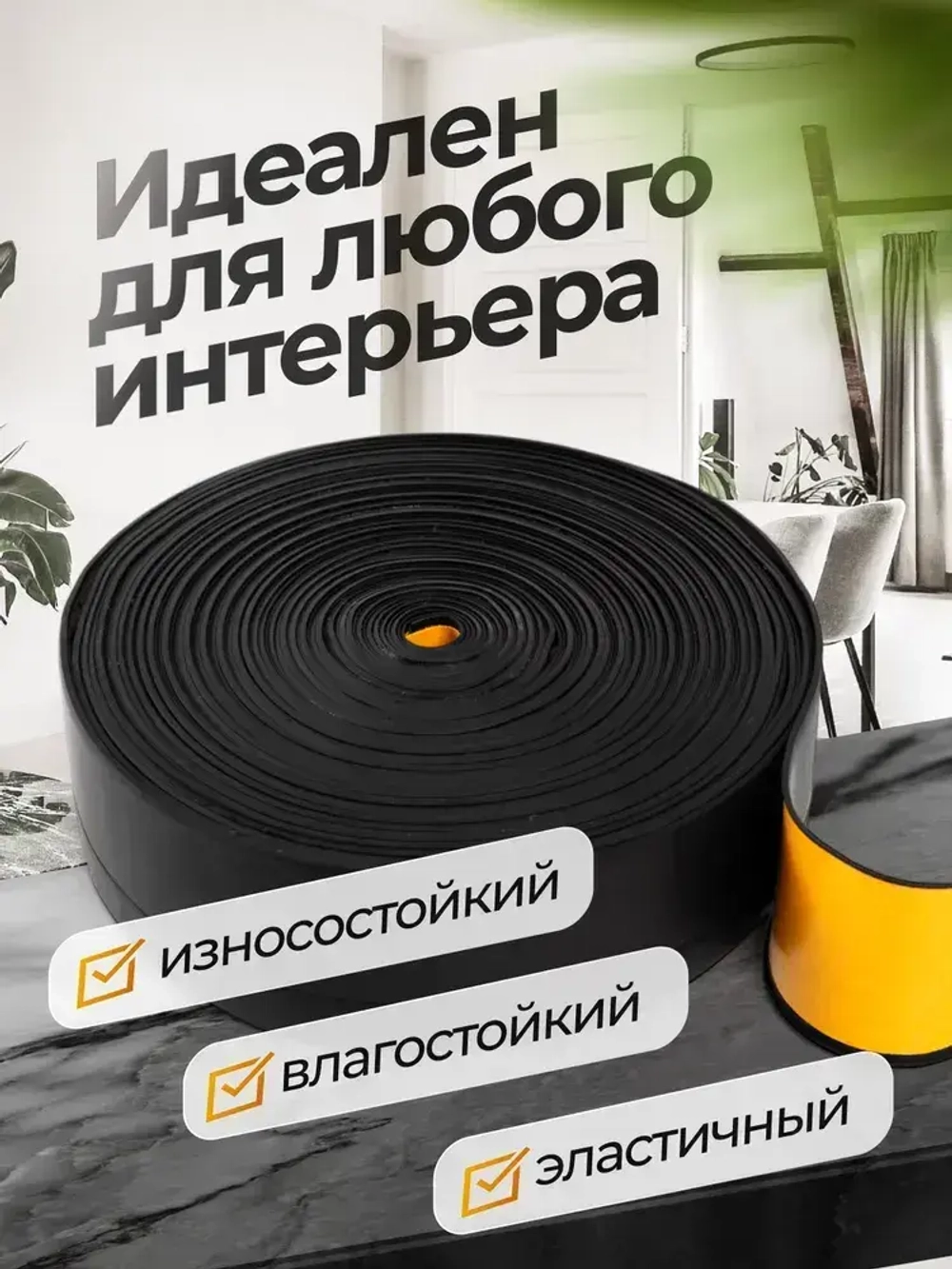 Плинтус гибкий напольный самоклеящийся 4.2 см х 3.2м чёрный