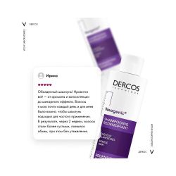 Vichy Dercos Neogenic Шампунь для повышения густоты волос, 200 мл