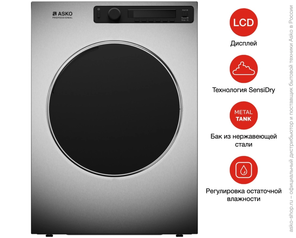 Профессиональная сушильная машина Asko TDC1773VF.S