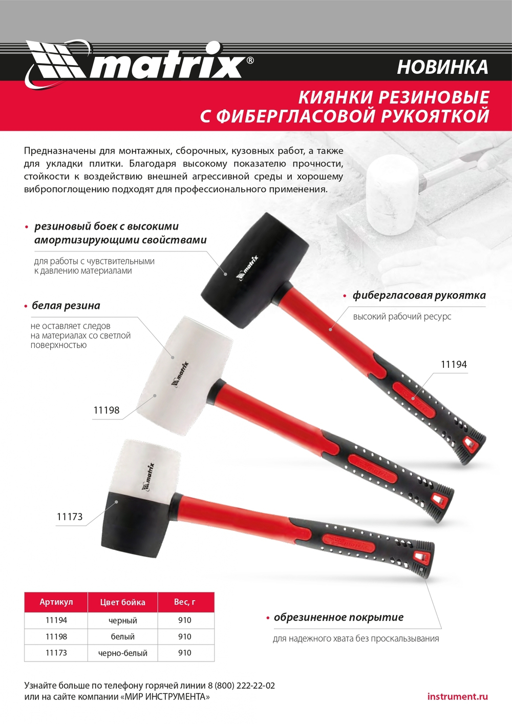 Киянка резиновая, 910 г, черная резина, фибергласовая рукоятка Matrix 11194