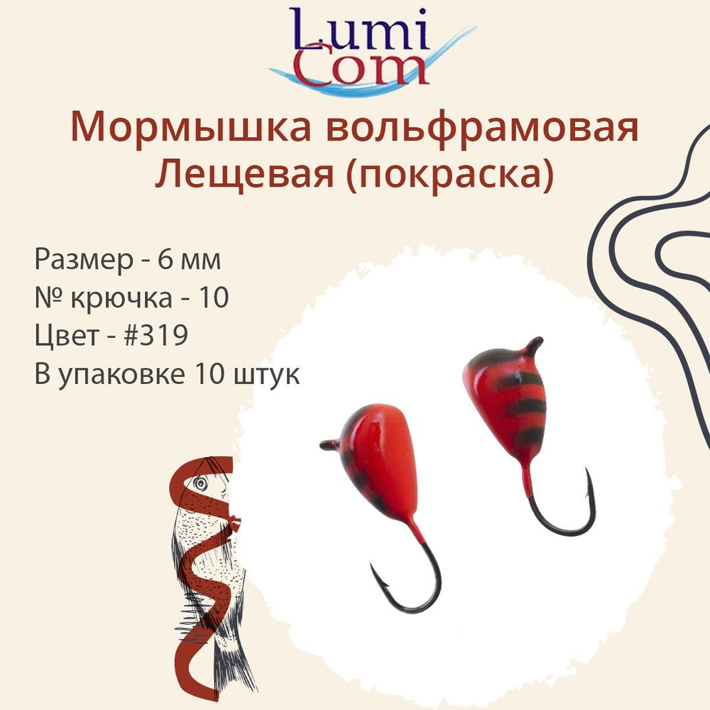 Мормышка вольфрамовая ЛЕЩЕВАЯ, #307, 5 шт