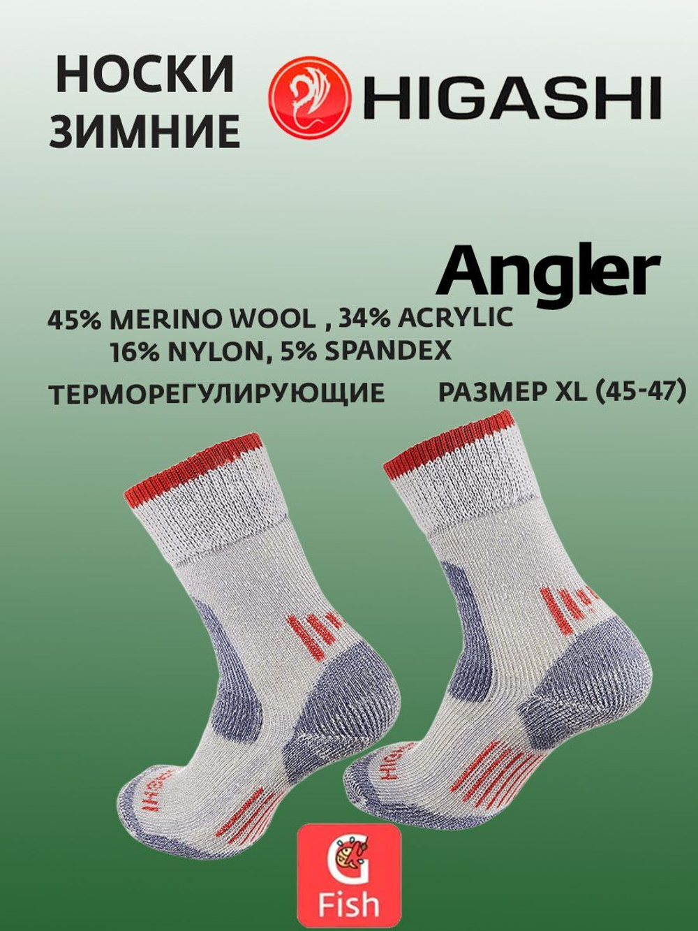 Носки зимние HIGASHI Angler L
