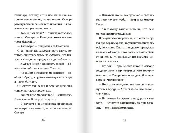 Пингвин по имени Эйнштейн