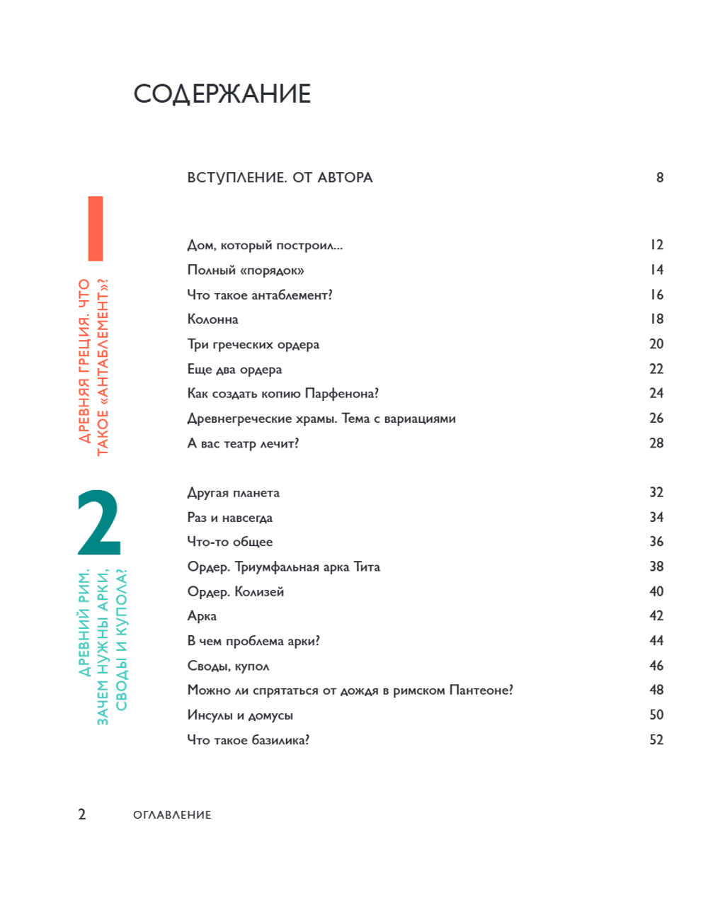 Язык архитектуры