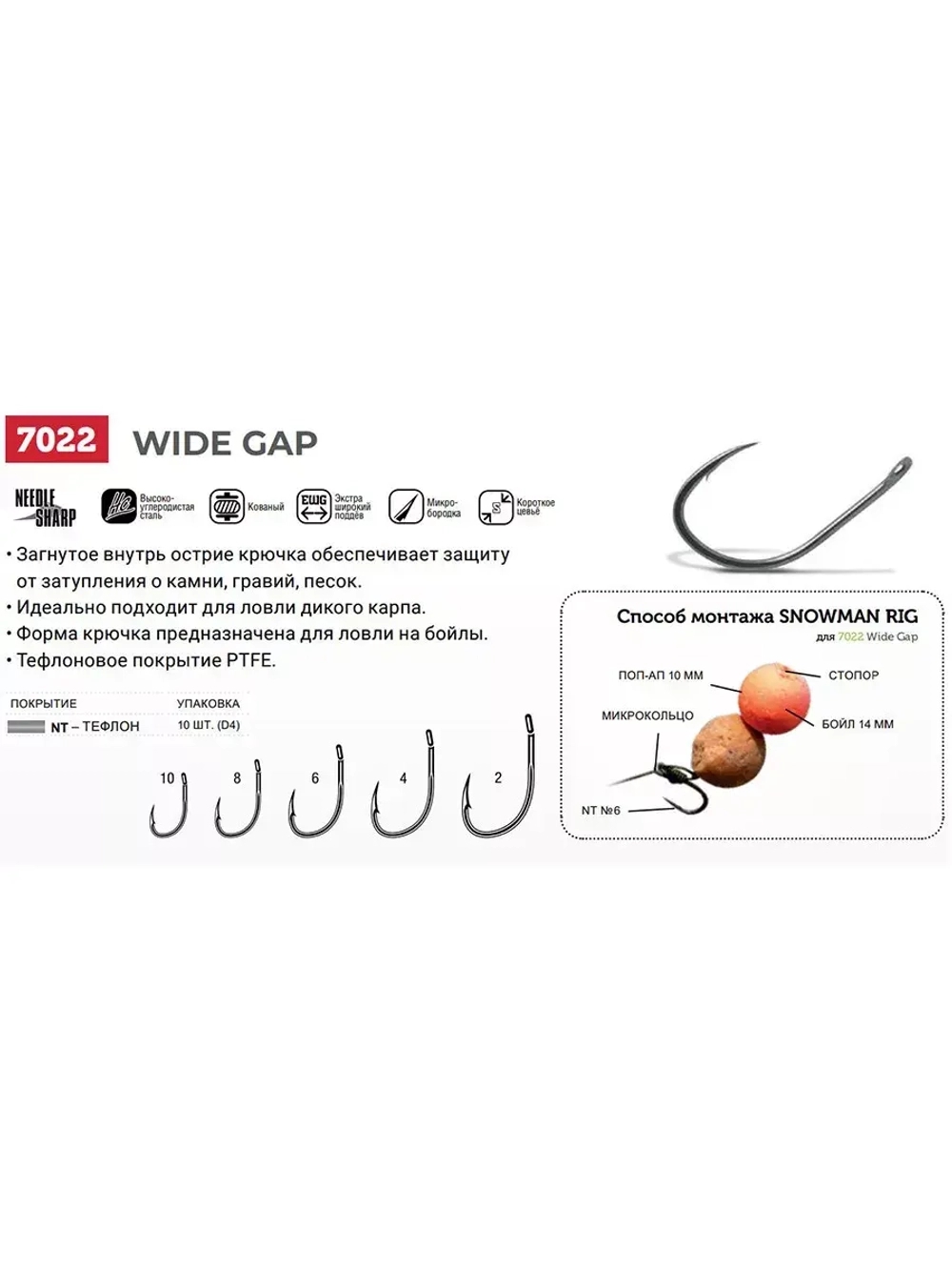 Крючки рыболовные Wide Gap 7022 NT №06, 2 упак по 10 шт