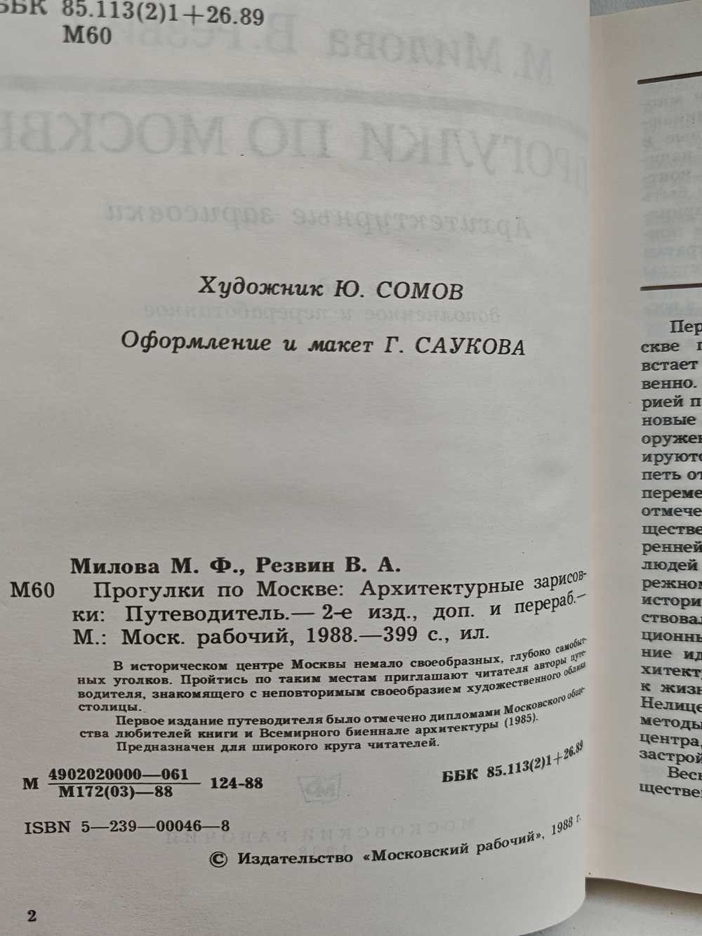Прогулки по Москве. Архитектурные зарисовки. Путеводитель