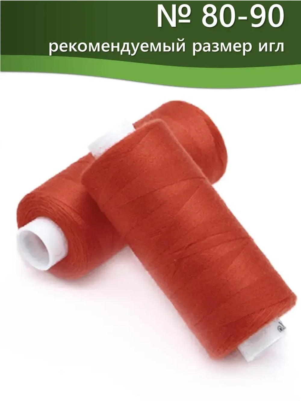 Нитки BESTEX для швейных машин и оверлока 40/2, упаковка 5 шт, цвет 022 темный коралл