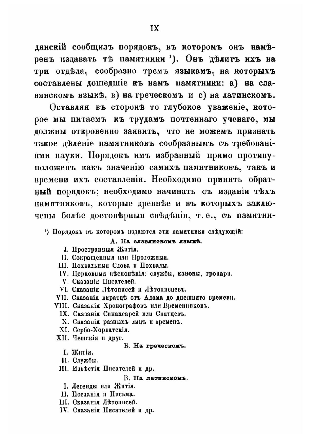 Кирилл и Мефодий. Том 1 | Б. вон Бильбассофф