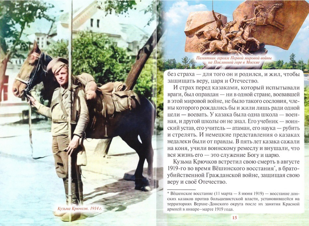 Кузьма Крючков - первый геогиевский кавалер Первой мировой войны. Денис Коваленко