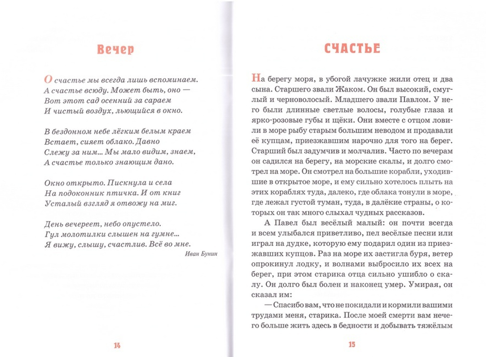 Детям о счастье