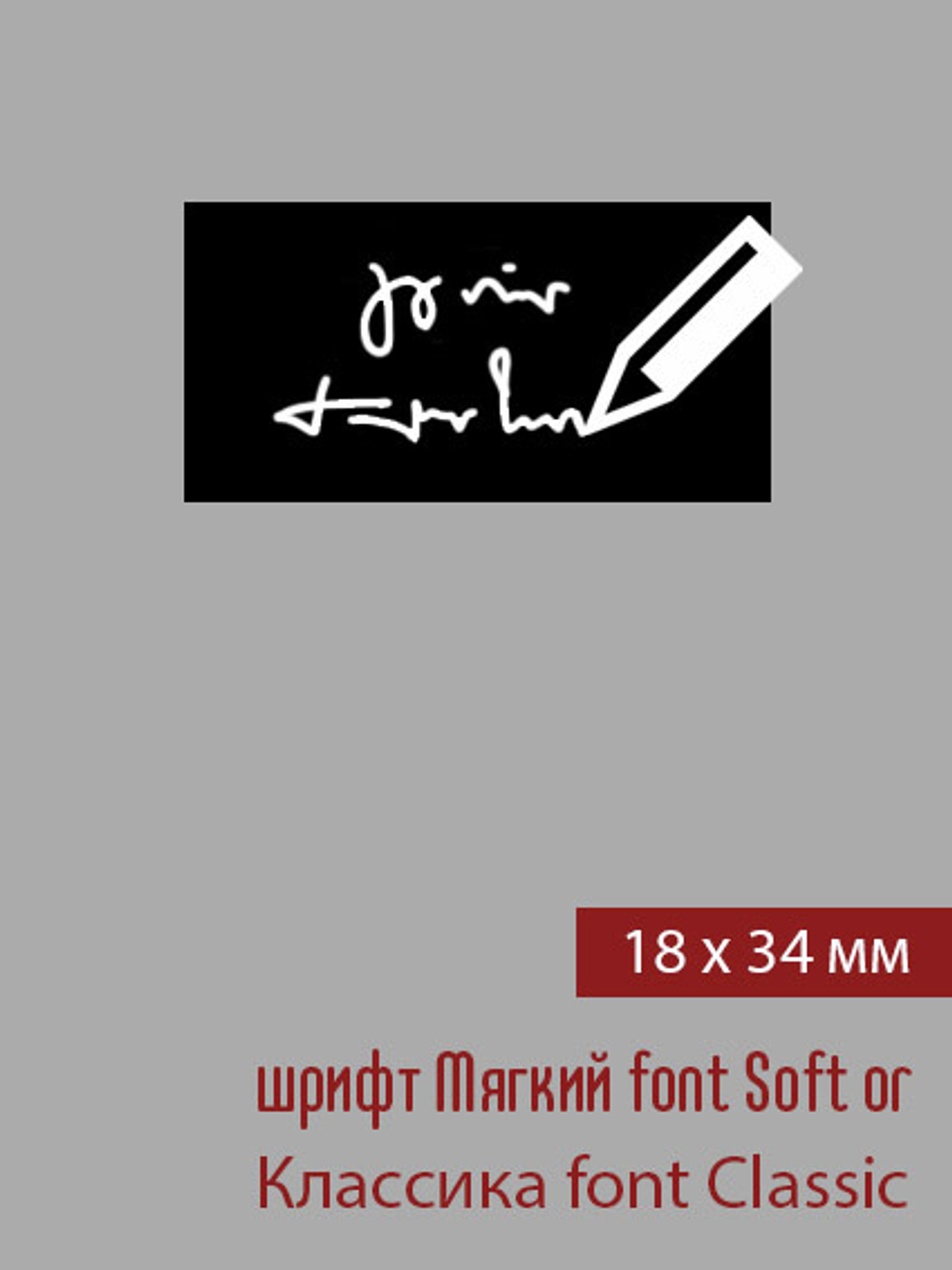 18мм этикетка S_34мм