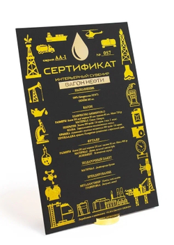 Сувенирный вагон "Баррель нефти" в подарок нефтянику"