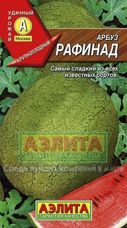 Арбуз Рафинад среднеранний крупноплодный 1гр Аэлита