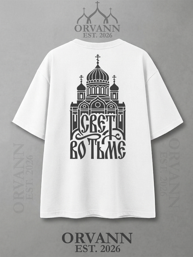Футболка "Свет во тьме" белая