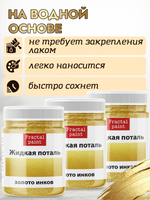 Комбо жидкая поталь «Золото инков» 3х50 мл